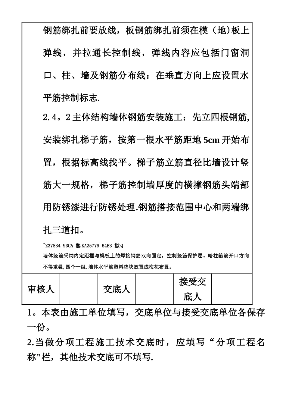 主体结构钢筋工程技术交底_第2页