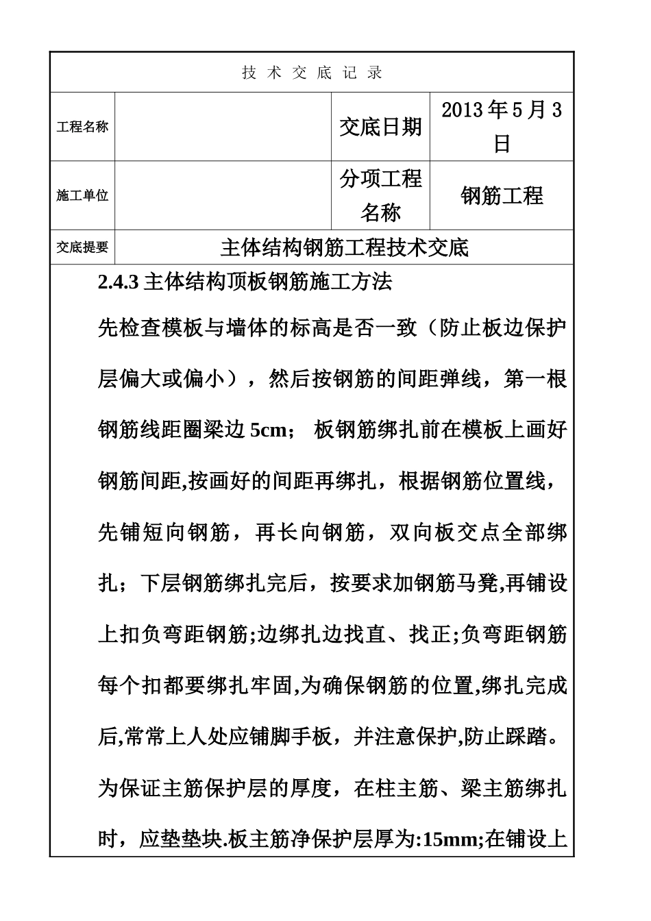 主体结构钢筋工程技术交底_第3页
