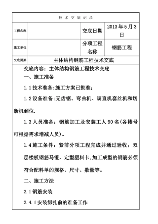 主体结构钢筋工程技术交底