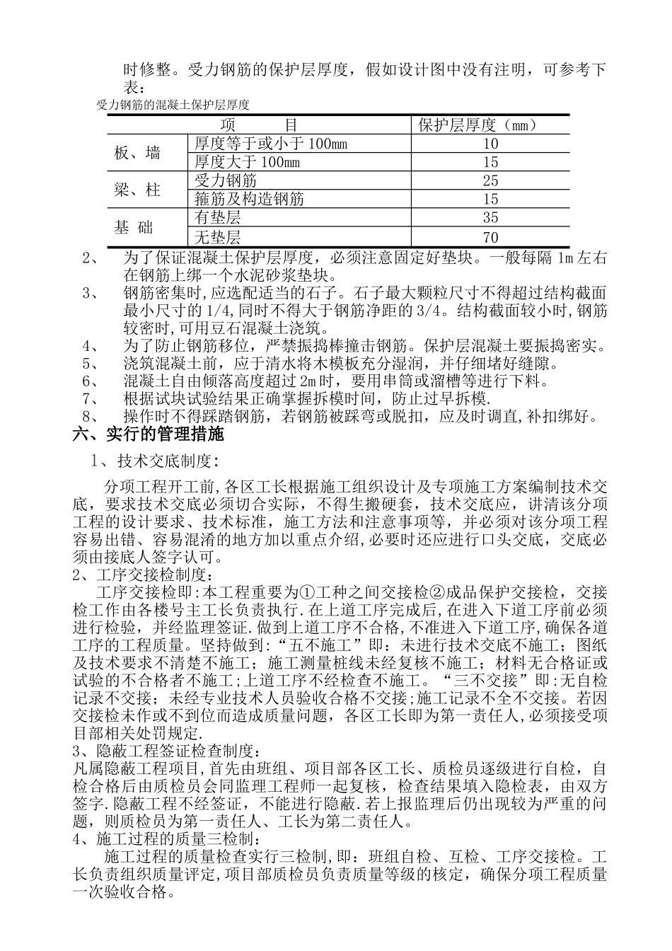 主体结构露筋处理方案_第2页
