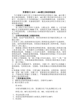 主体结构验收发言稿