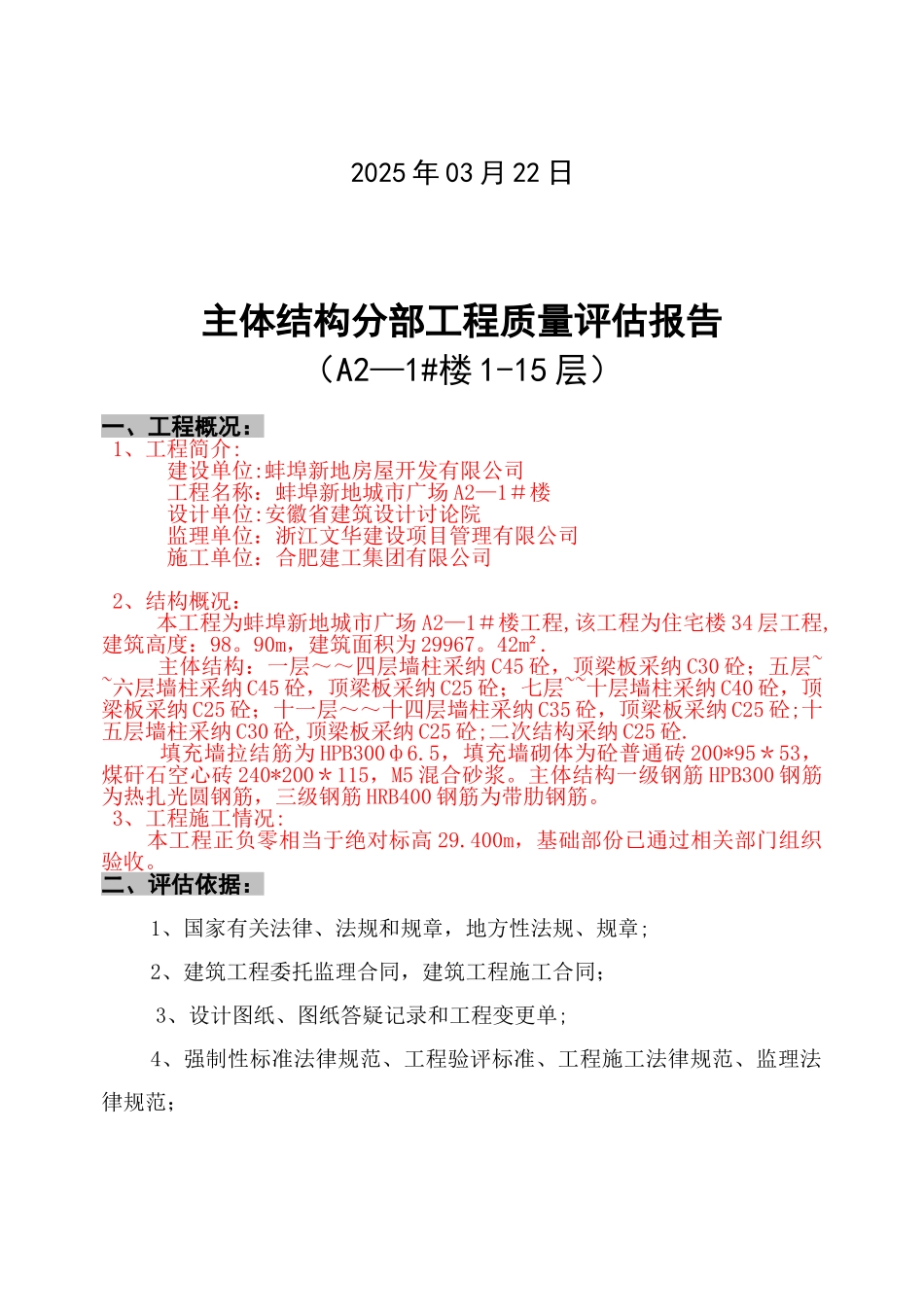 主体结构质量评估报告73484_第2页