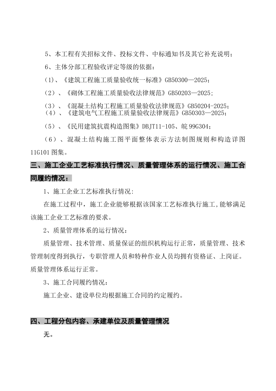 主体结构质量评估报告73484_第3页