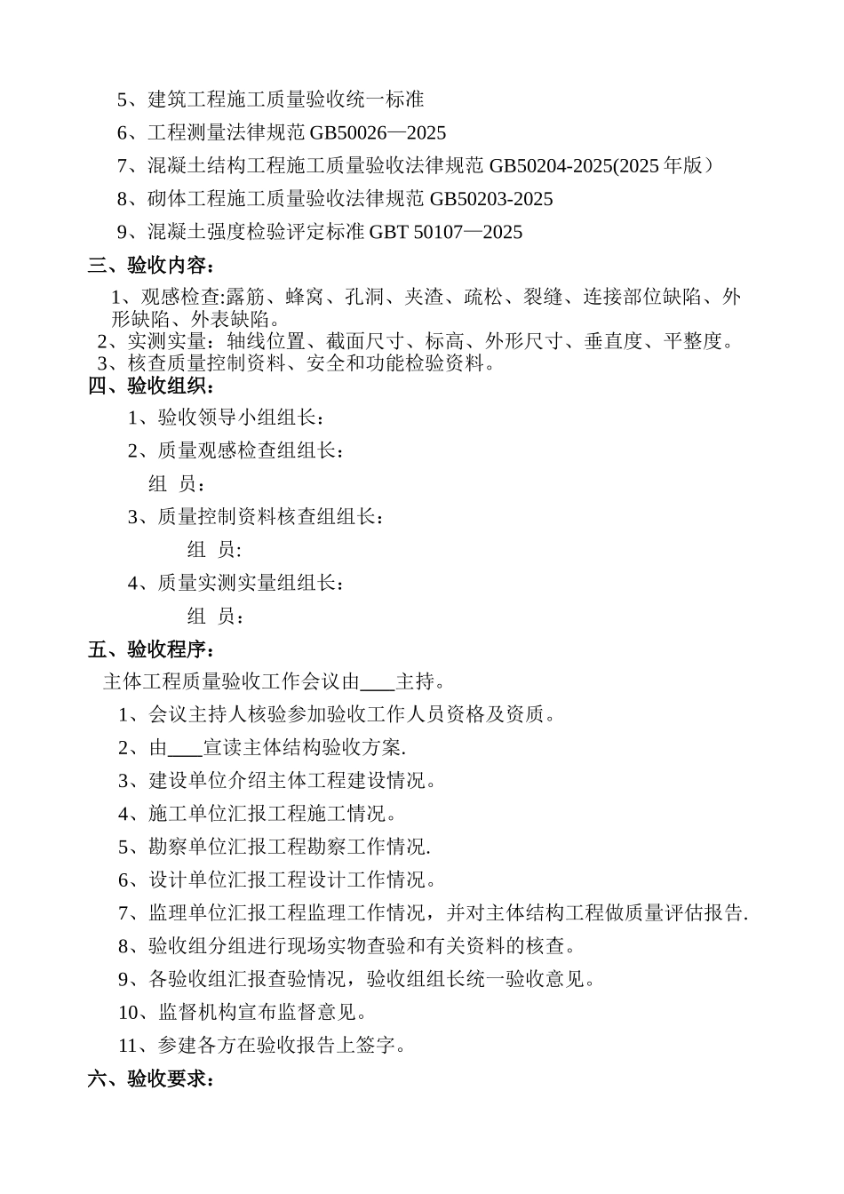 主体结构验收方案_第2页