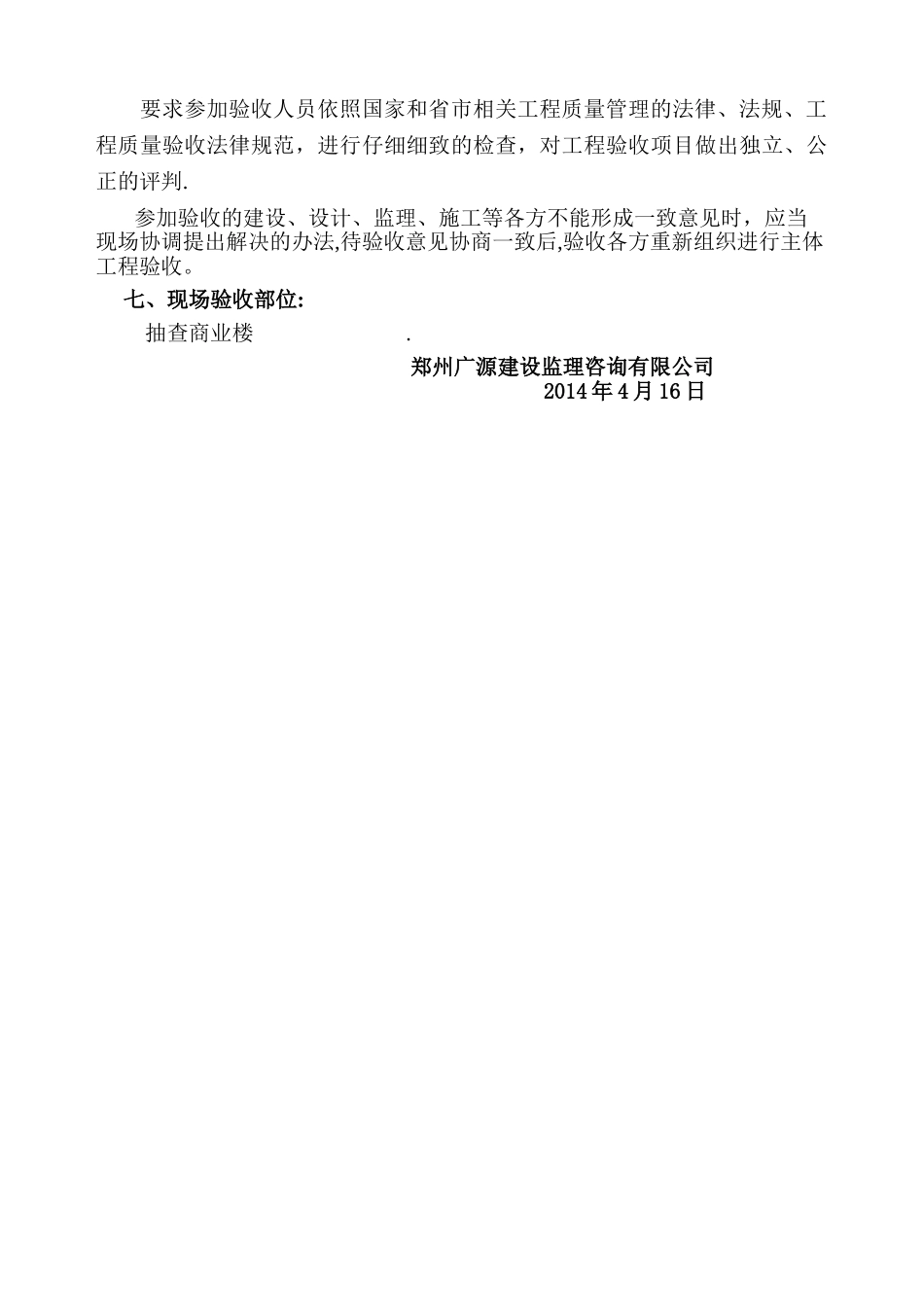 主体结构验收方案_第3页