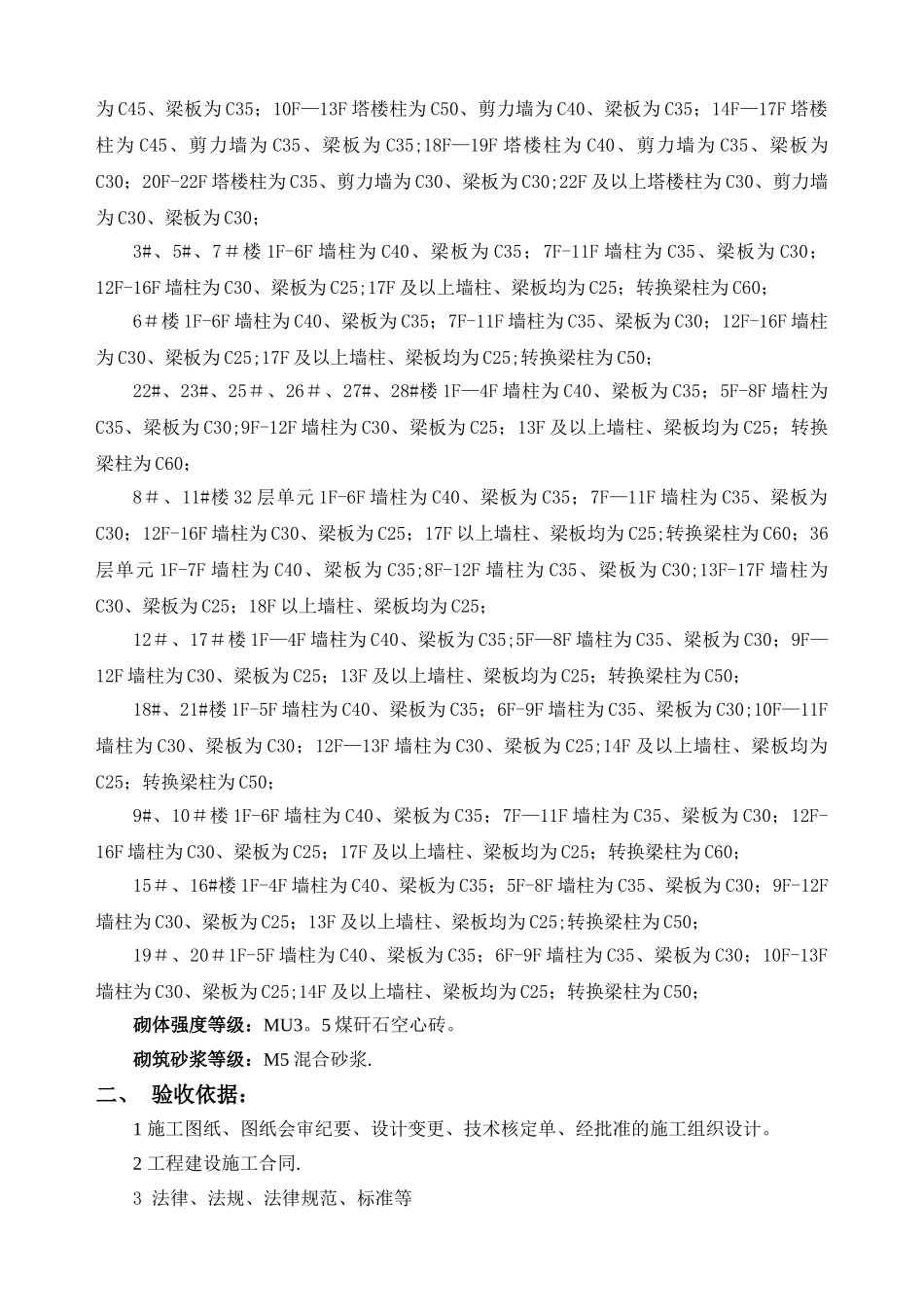 主体结构验收方案参考_第2页