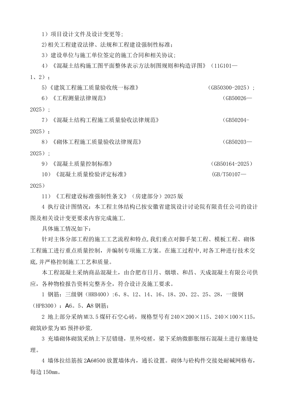 主体结构验收方案参考_第3页