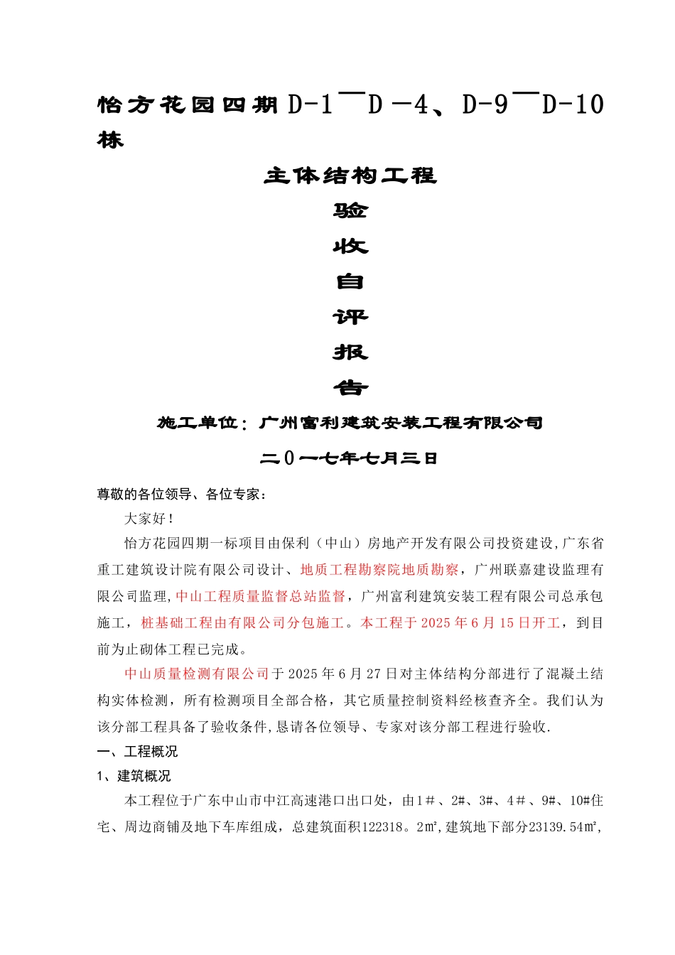 主体结构验收总结_第1页