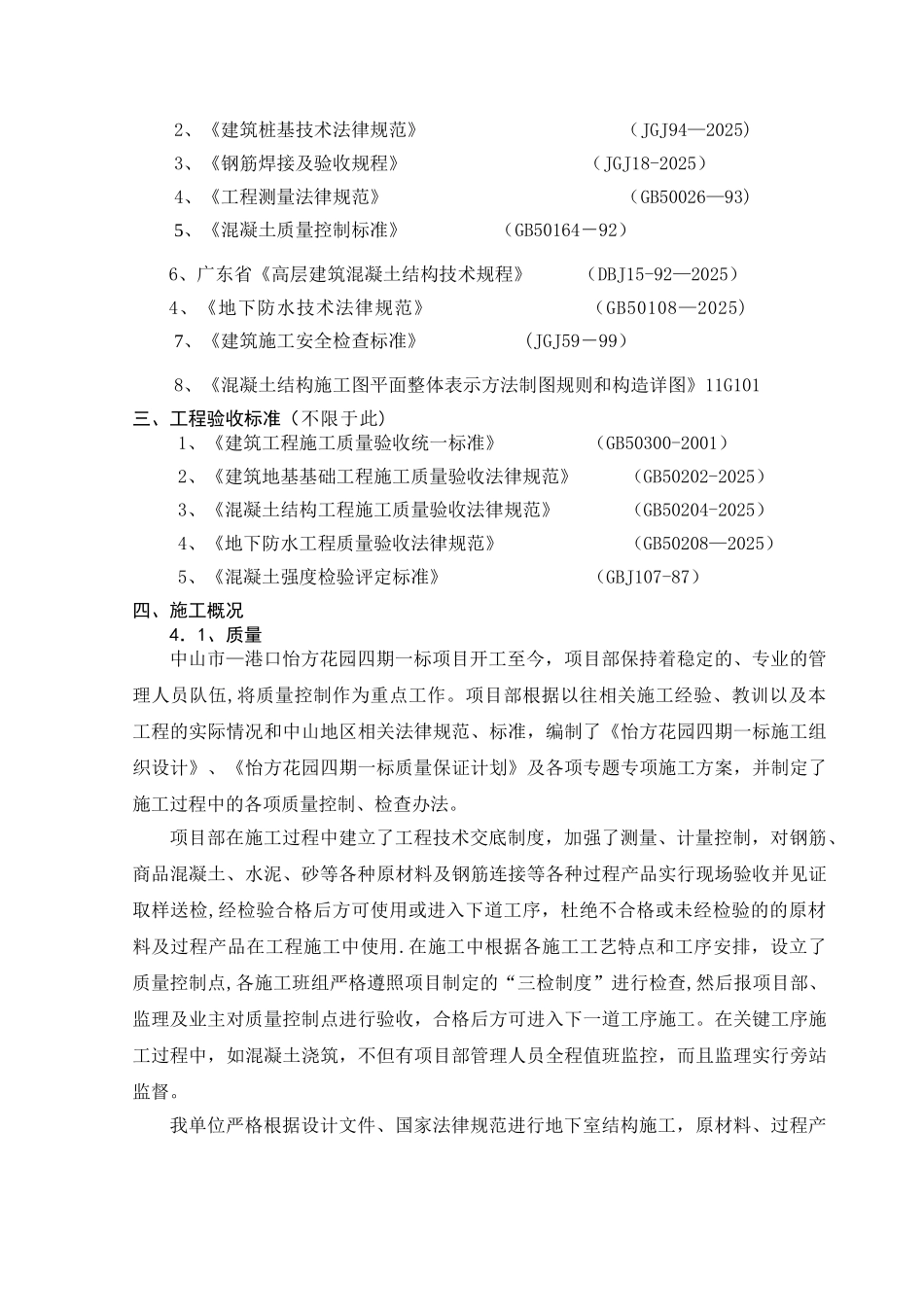 主体结构验收总结_第3页