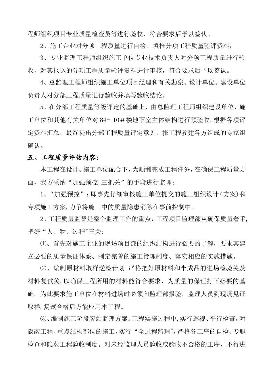 主体结构验收质量监理评估报告最终版_第3页