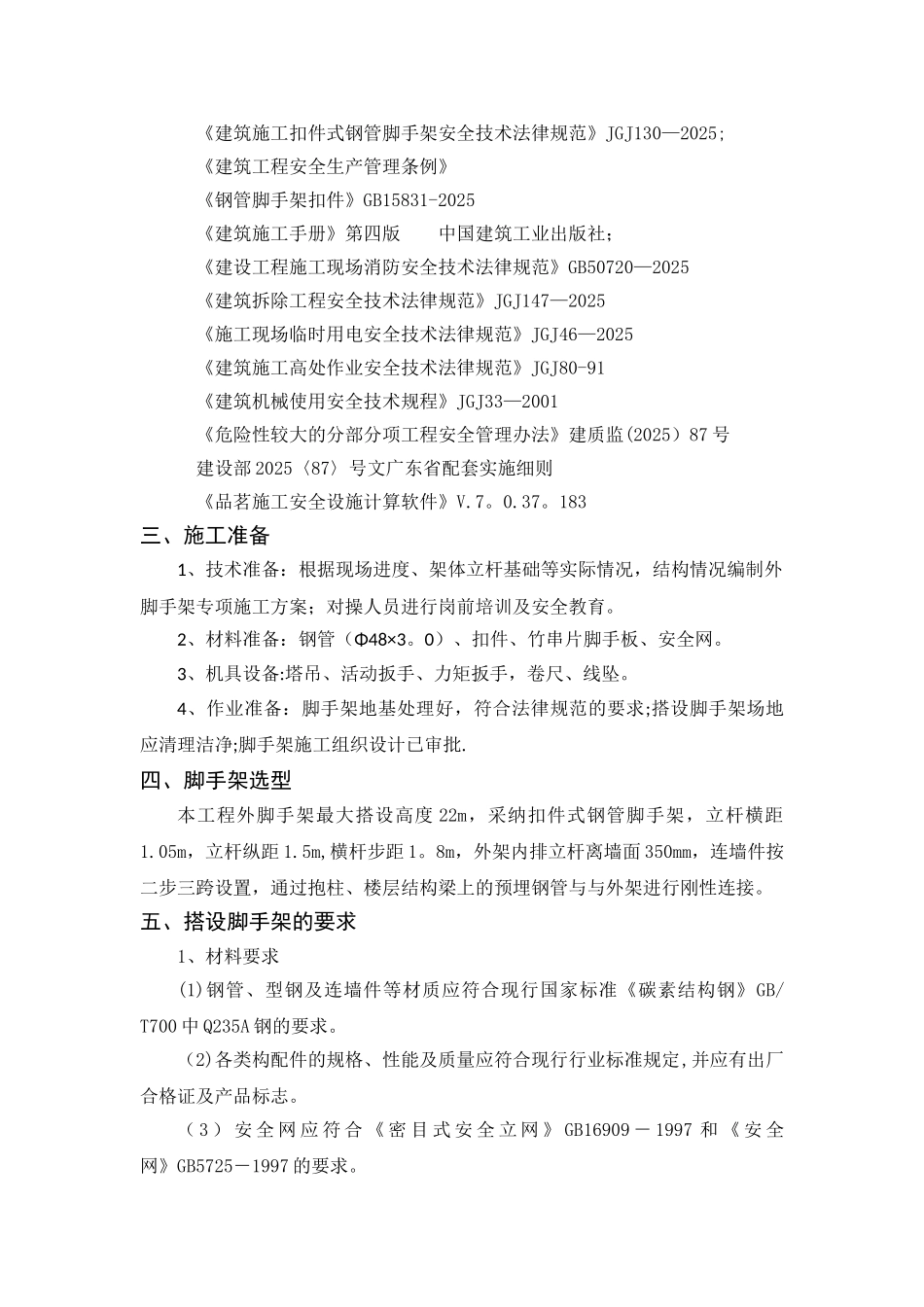 主体育馆脚手架施工方案_第3页