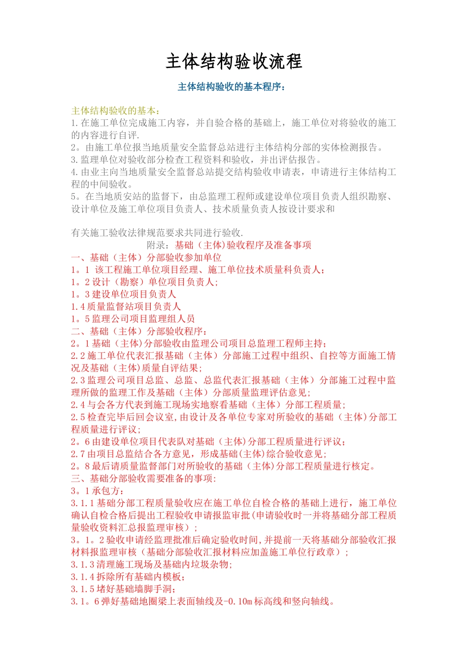 主体结构验收流程_第1页