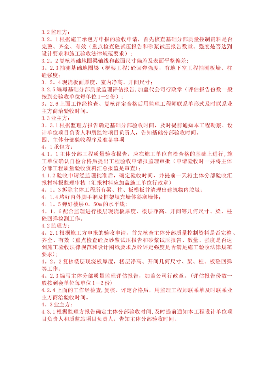 主体结构验收流程_第2页