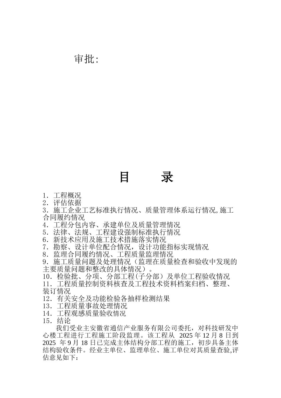 主体质量评估报告2010.9_第2页