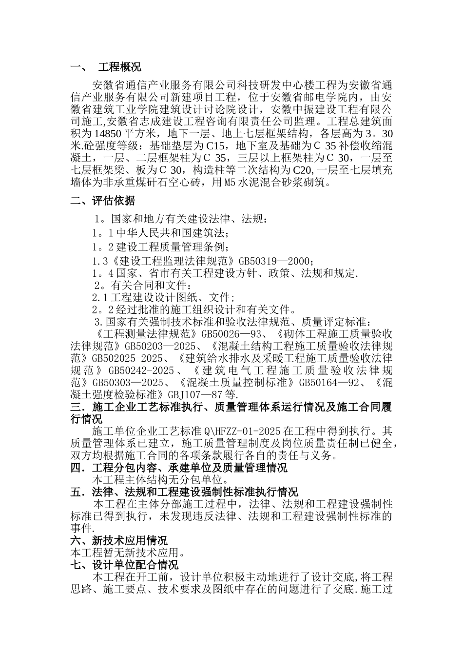 主体质量评估报告2010.9_第3页