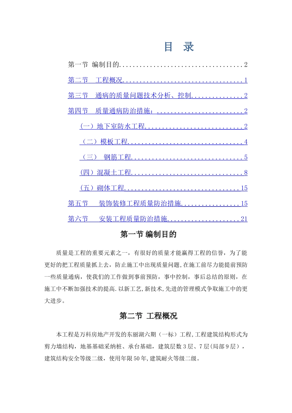 主体质量通病及整改方案_第2页