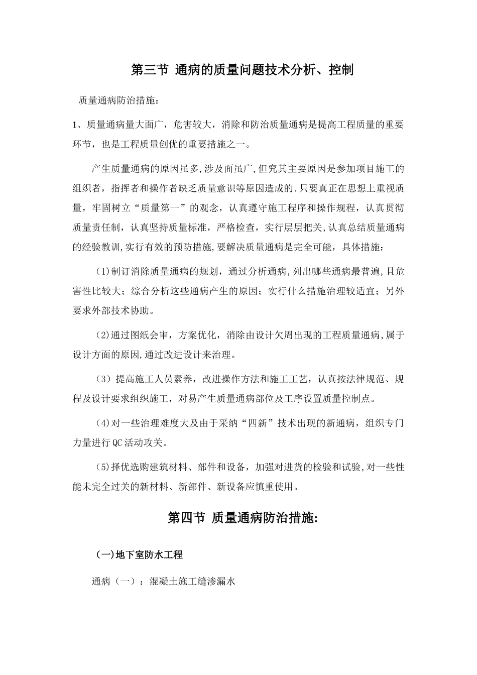 主体质量通病及整改方案_第3页