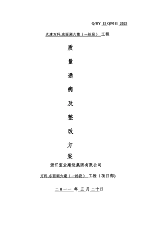 主体质量通病及整改方案