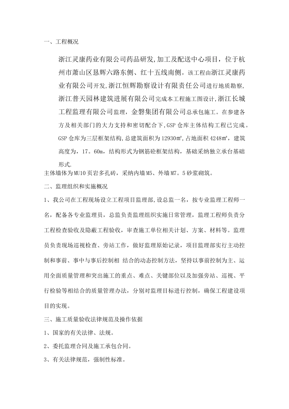 主体质量评估报告_第2页