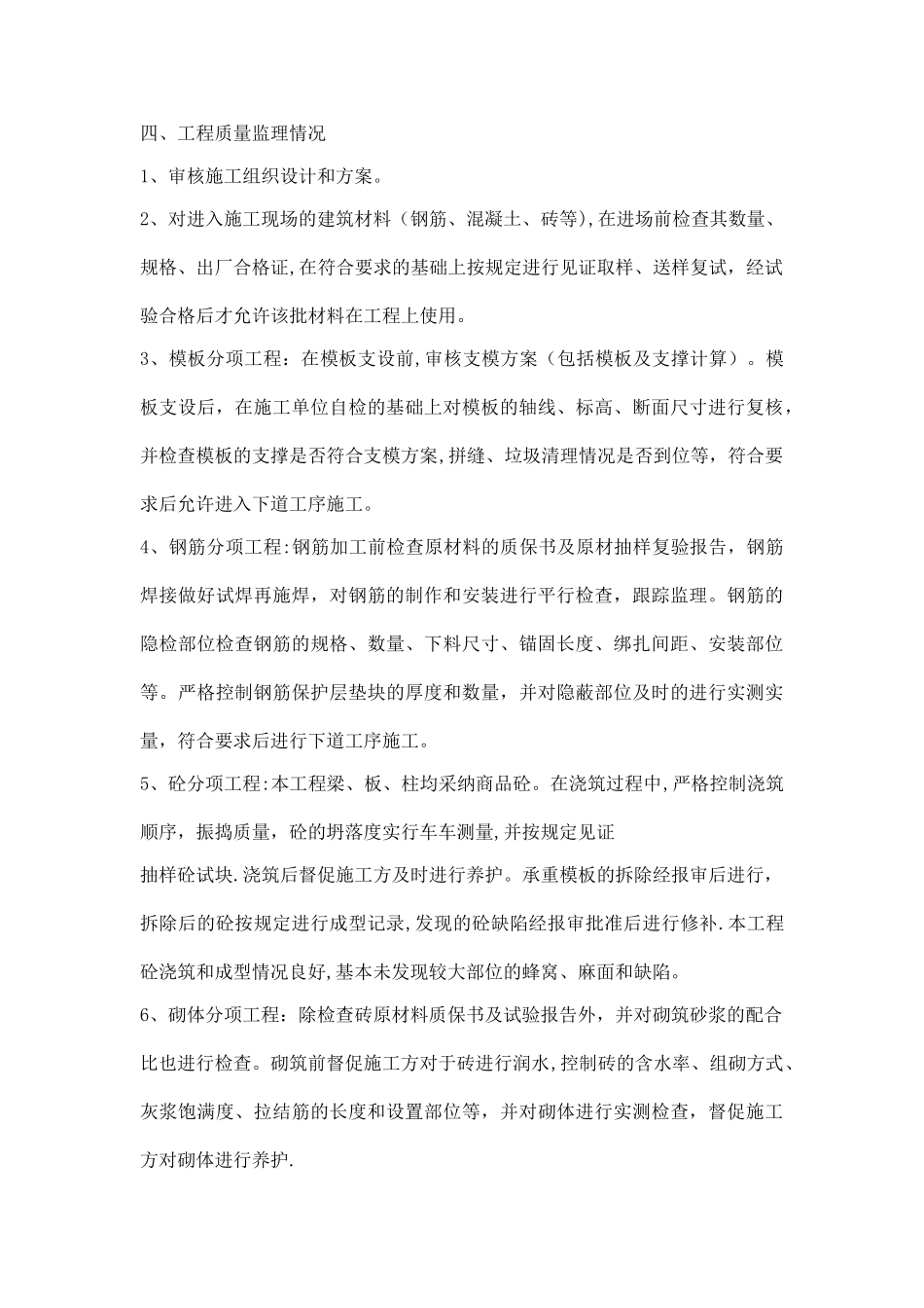 主体质量评估报告_第3页