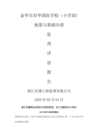 主体质量评估报告
