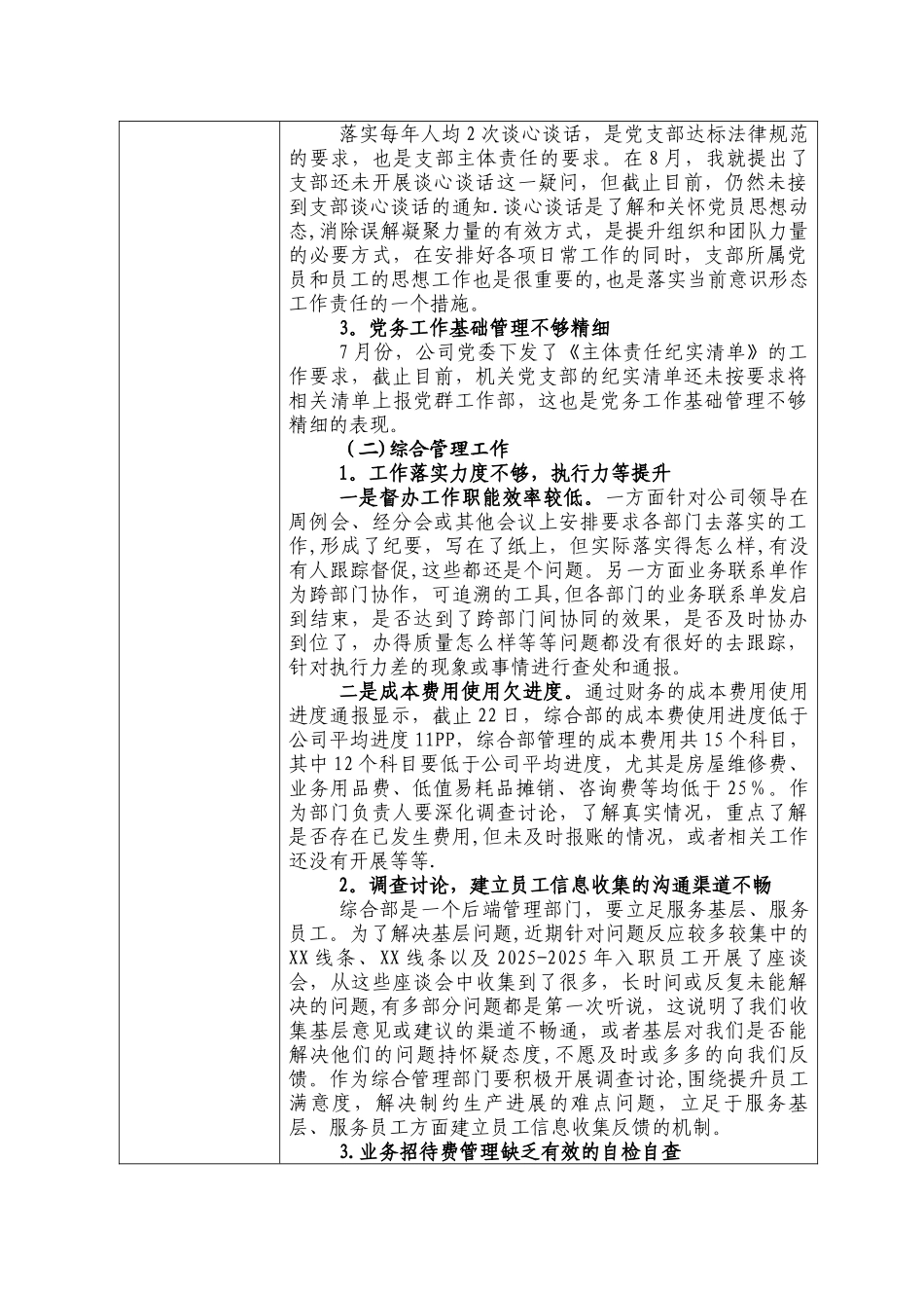 主体责任约谈记录_第2页