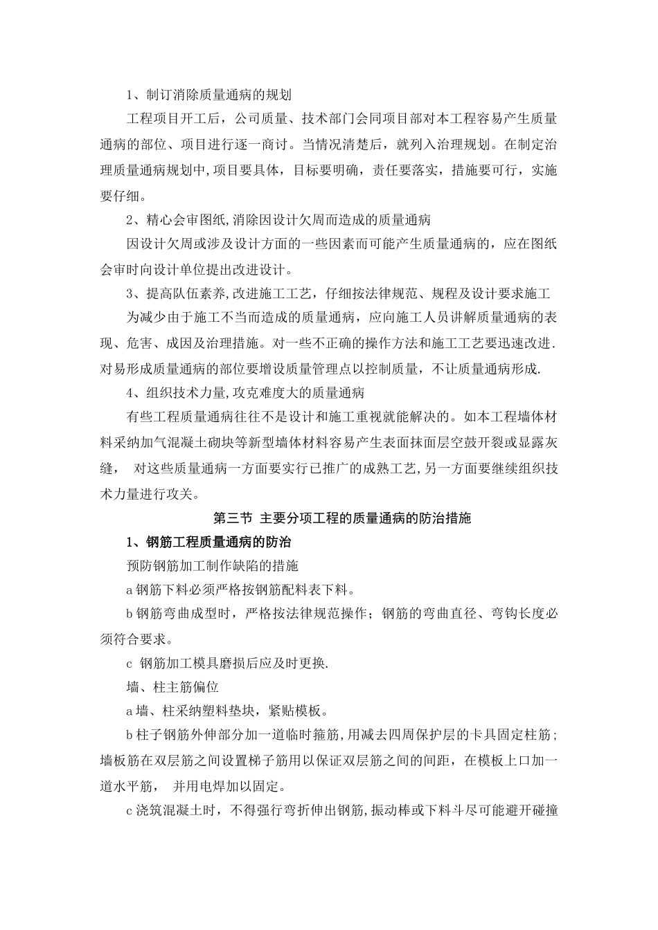 主体质量通病防治措施_第2页