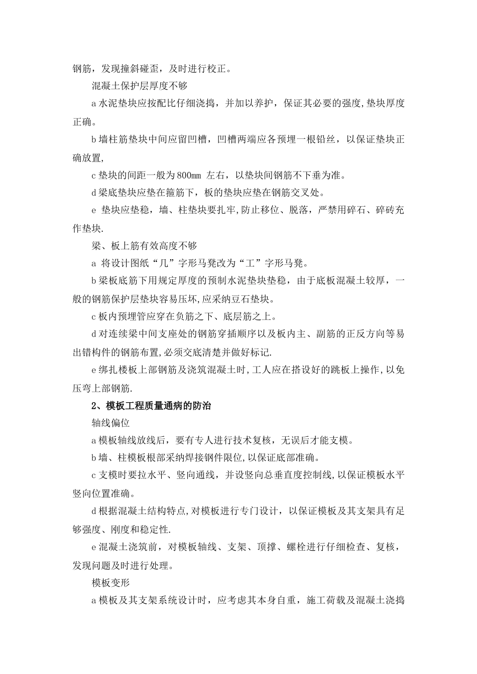 主体质量通病防治措施_第3页