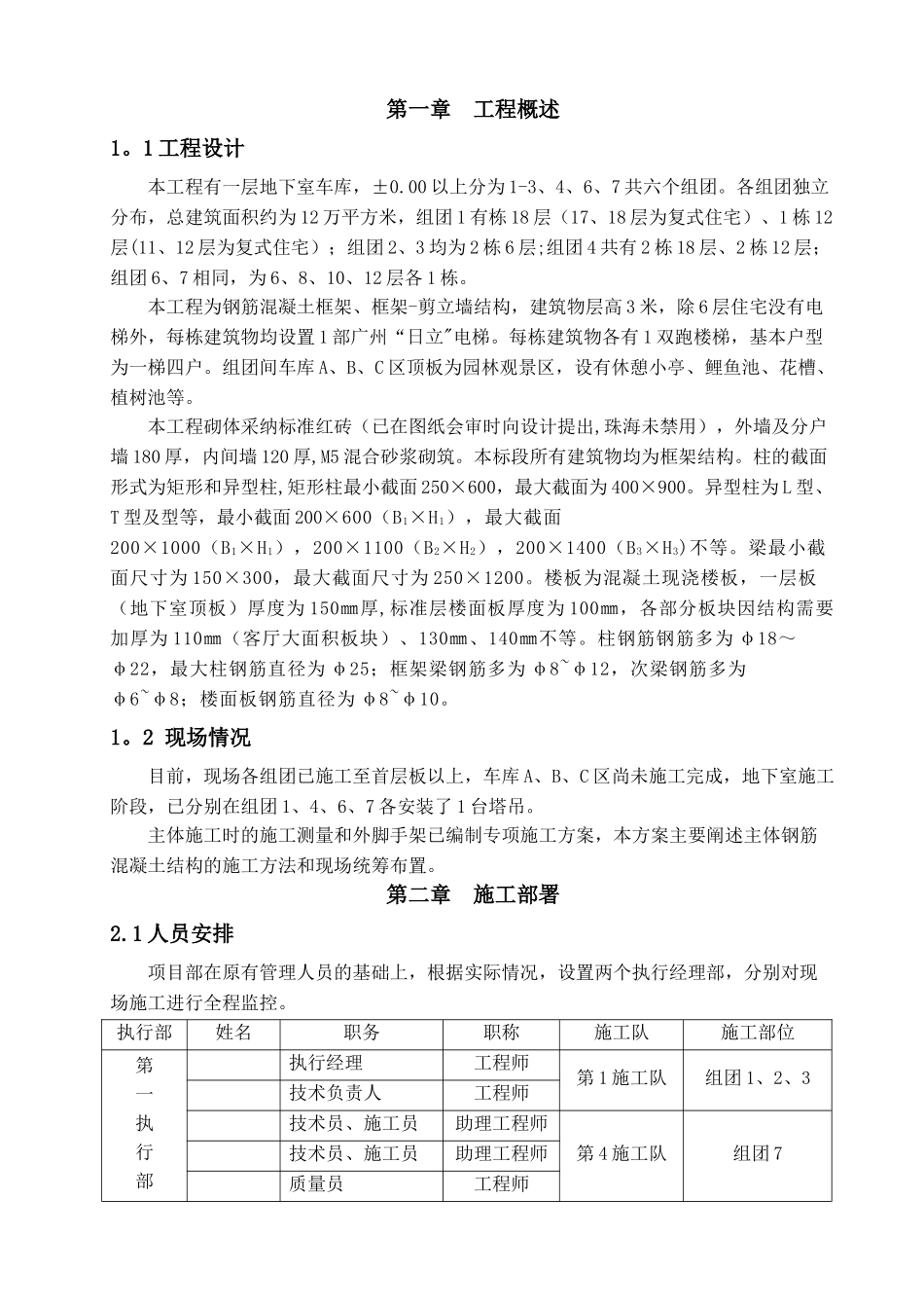 主体钢筋混凝土结构施工方案_第3页