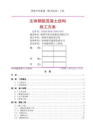 主体钢筋混凝土结构施工方案