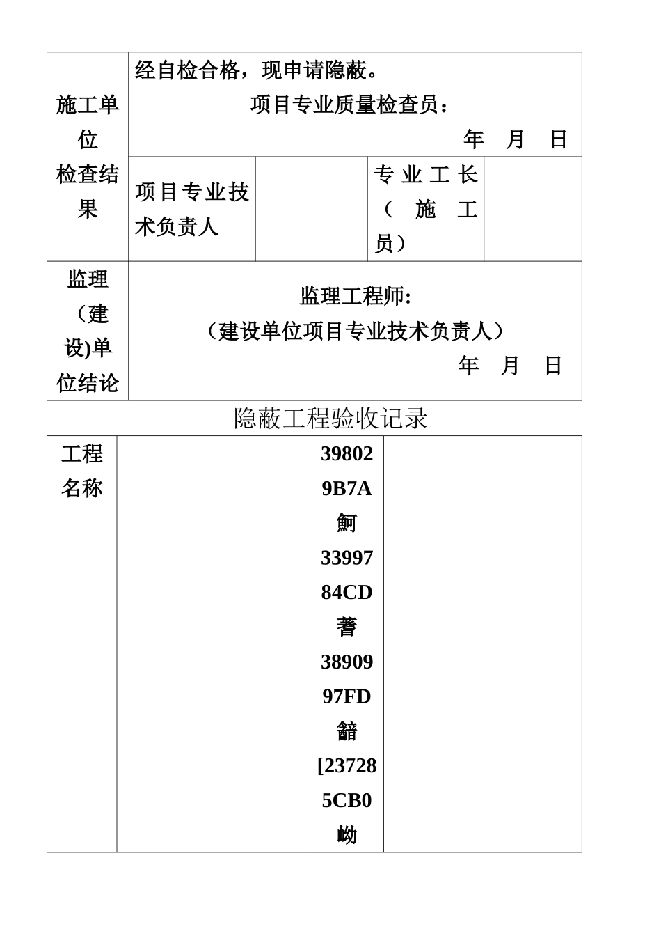 主体隐蔽工程验收记录_第3页