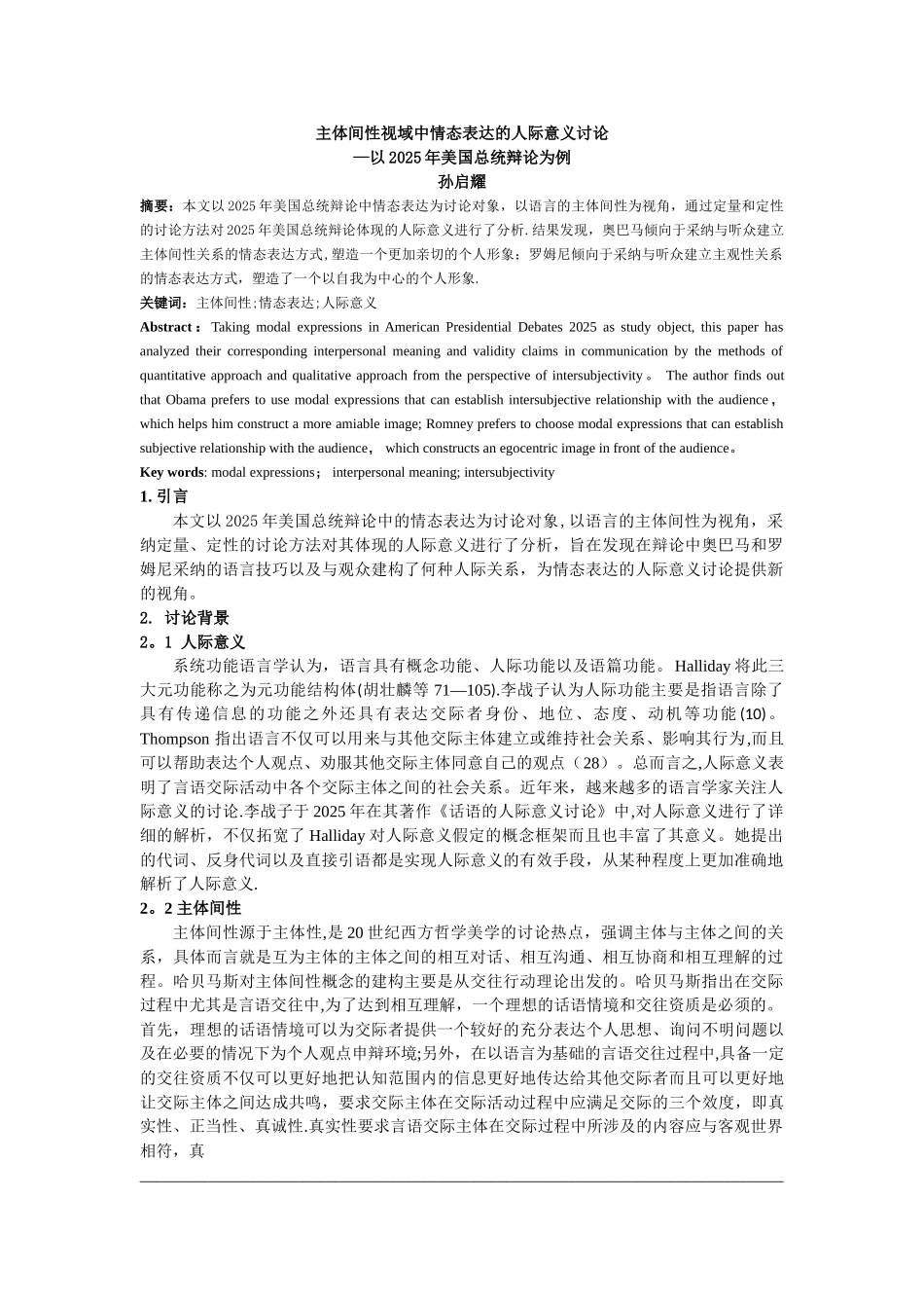 主体间性视域中情态表达的人际意义研究_第1页