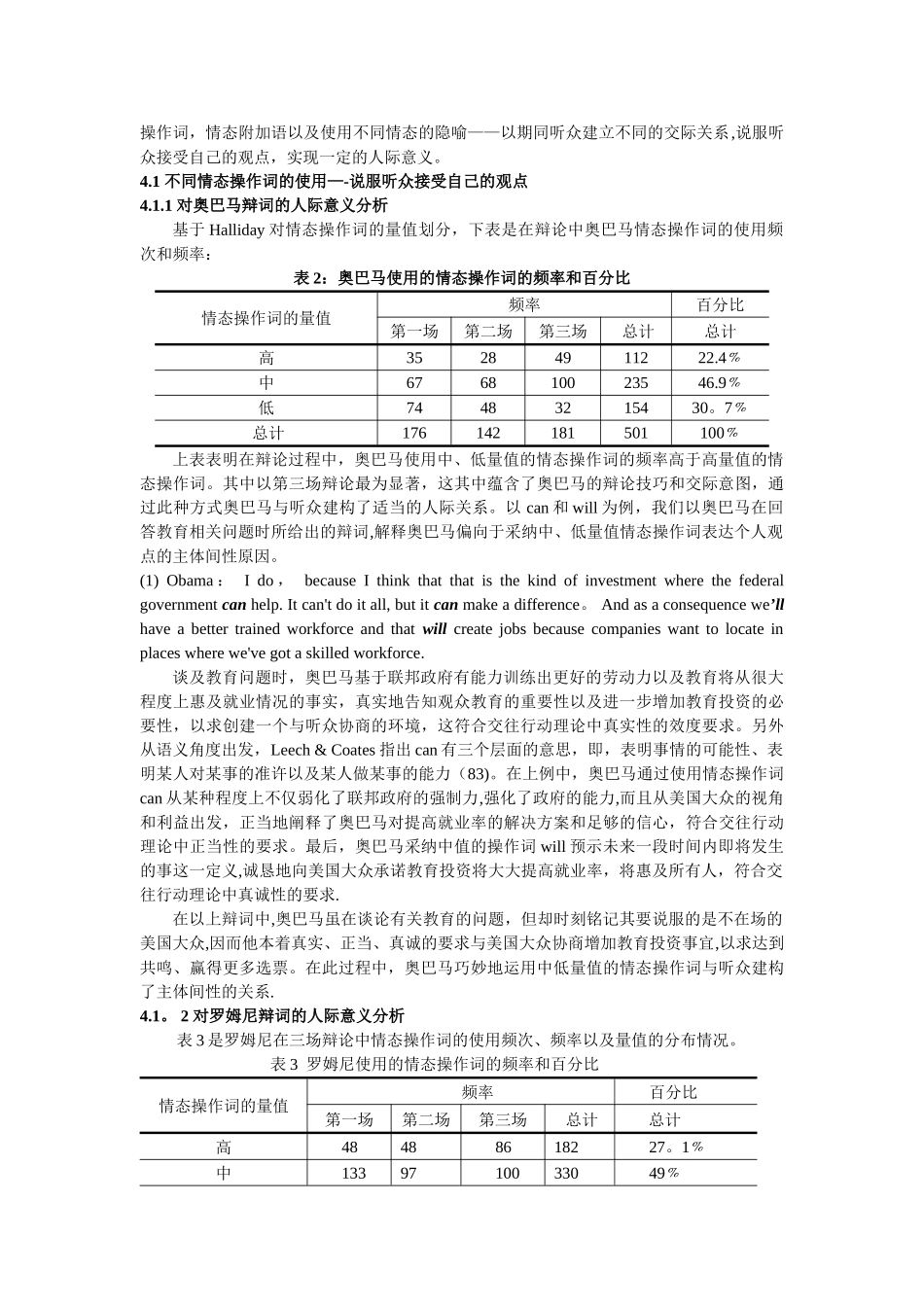 主体间性视域中情态表达的人际意义研究_第3页