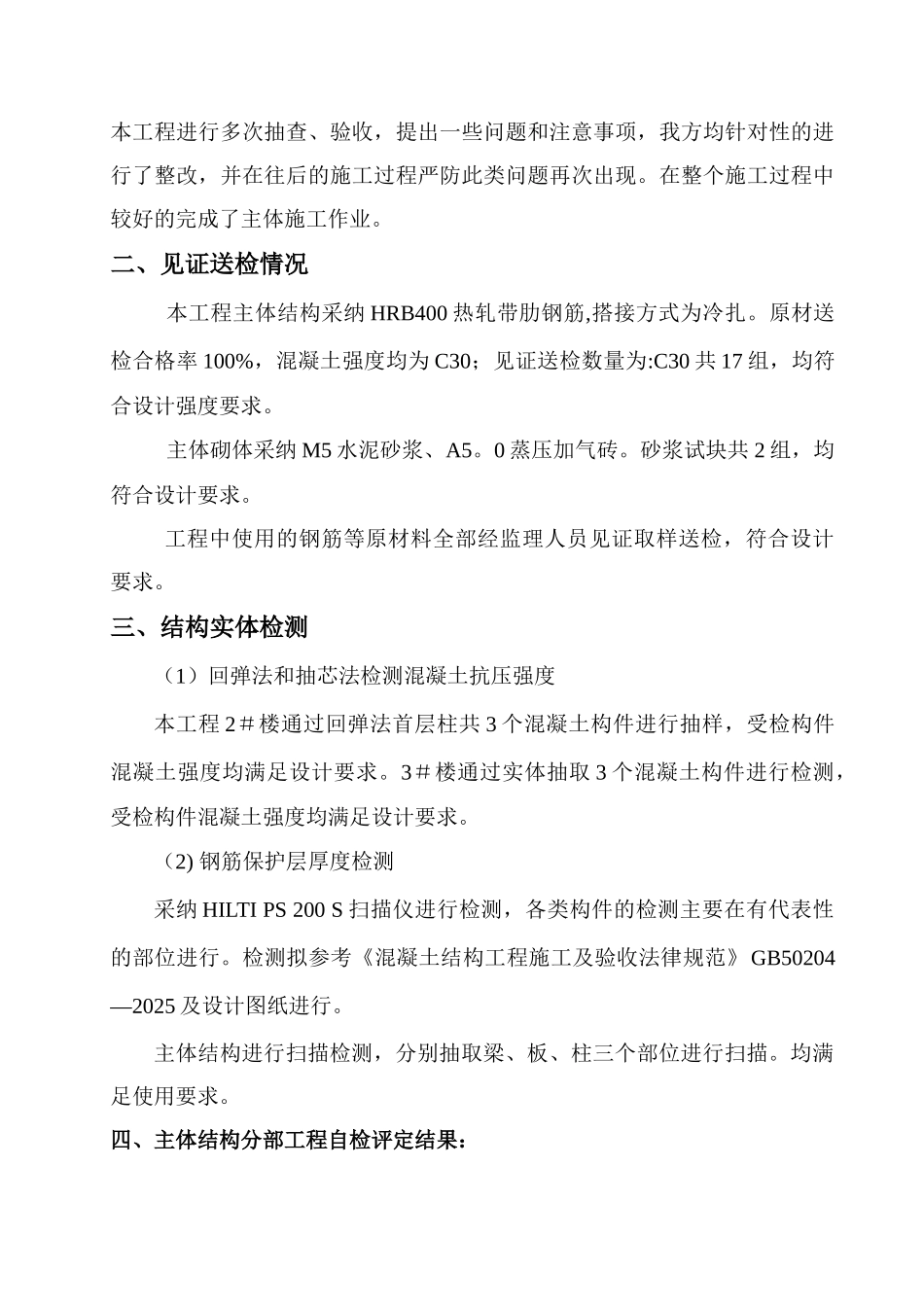 主体验收-施工小结_第2页