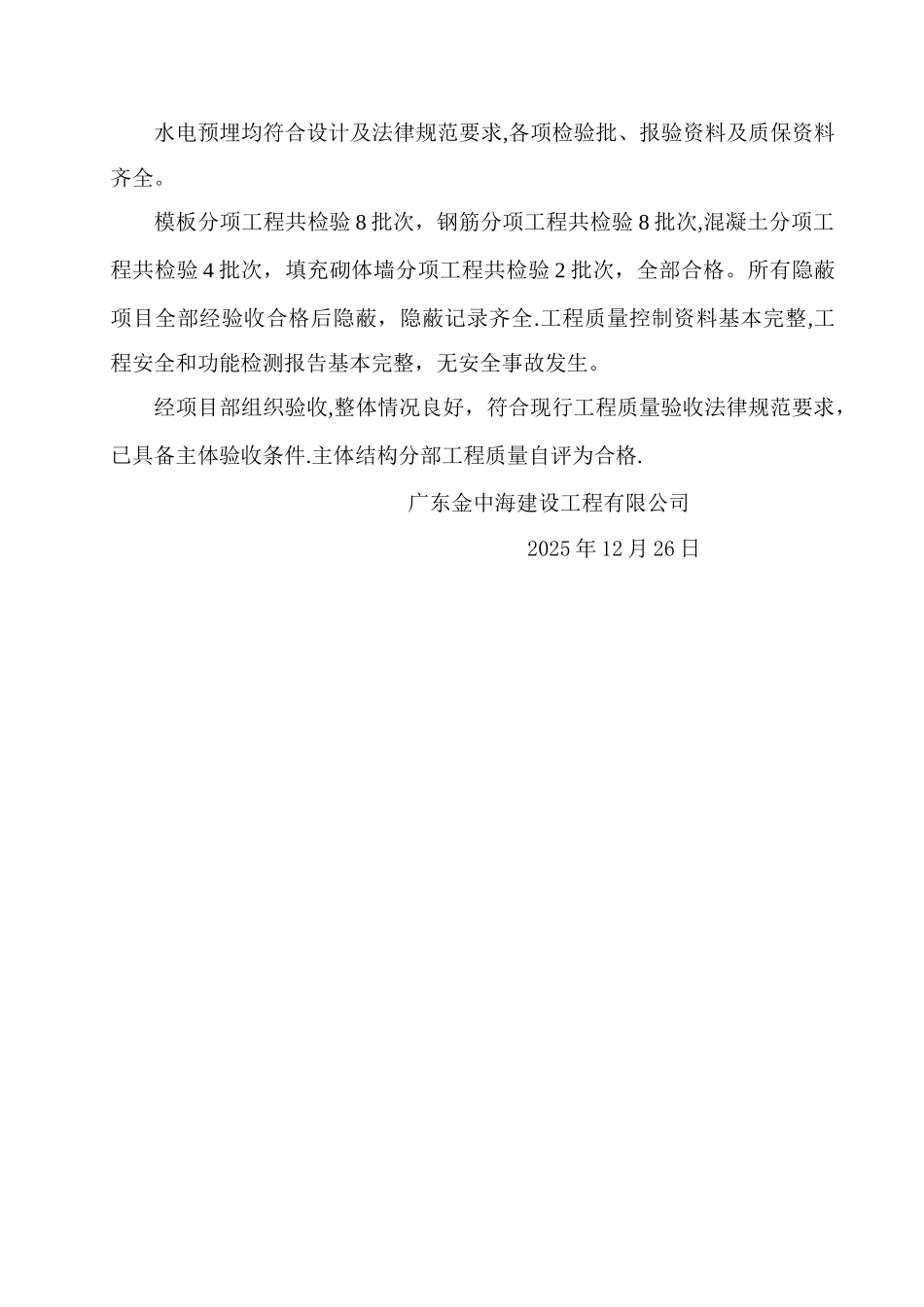 主体验收-施工小结_第3页