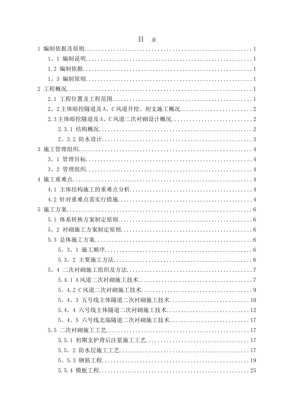 主体隧道二次衬砌施工方案_第2页
