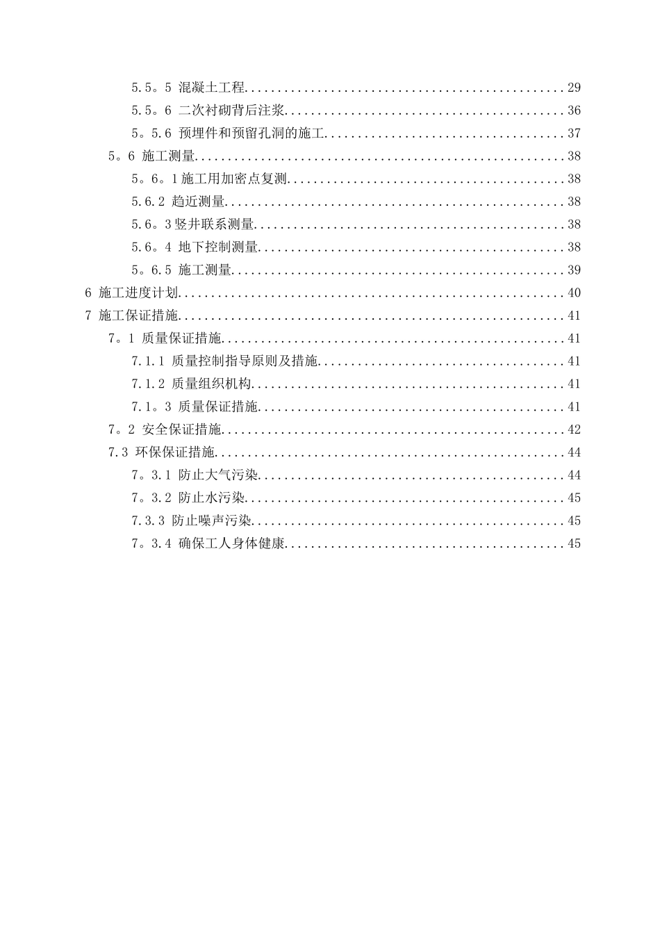 主体隧道二次衬砌施工方案_第3页