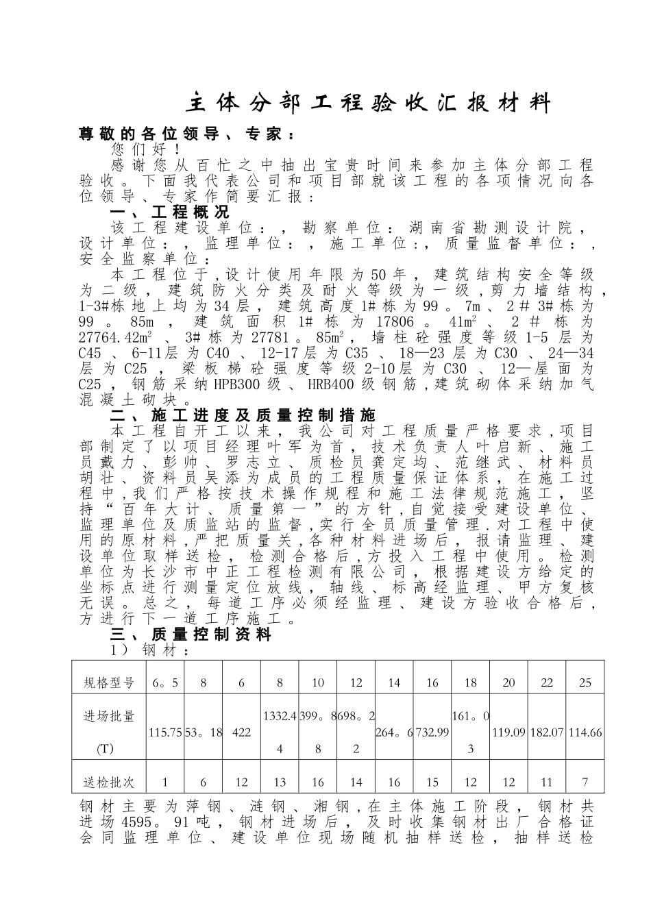 主体验收汇报材料_第2页