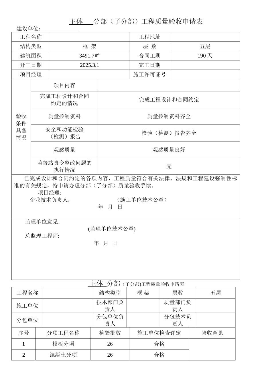 主体验收申请表格_第1页