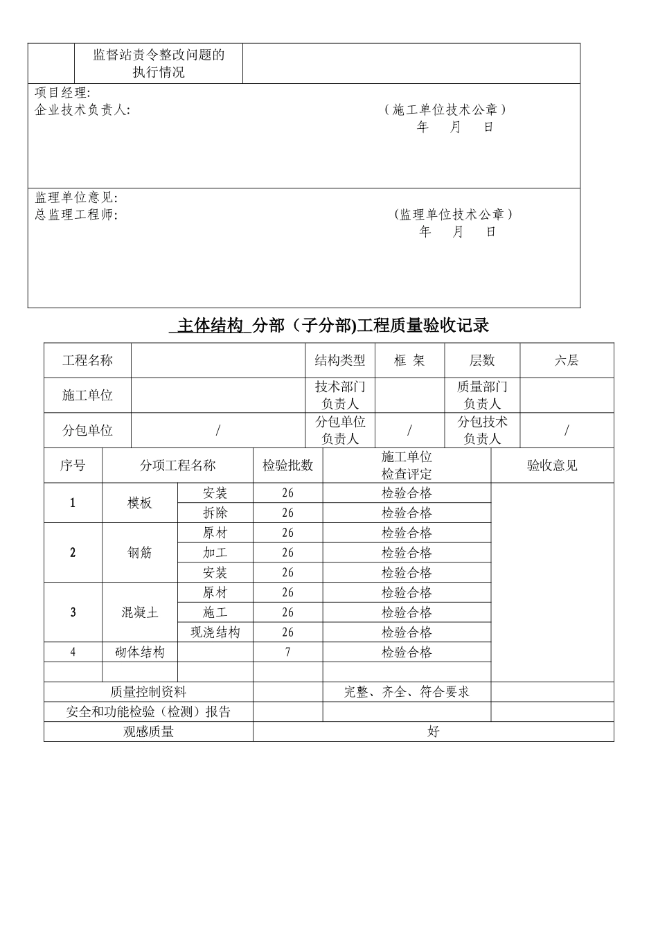 主体验收申请表格_第3页