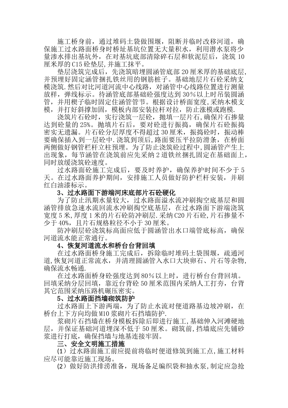主便道过水路面施工方案_第2页