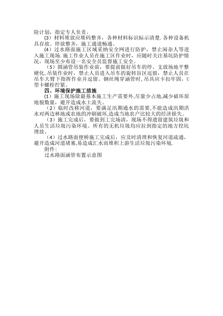 主便道过水路面施工方案_第3页