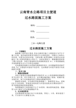 主便道过水路面施工方案