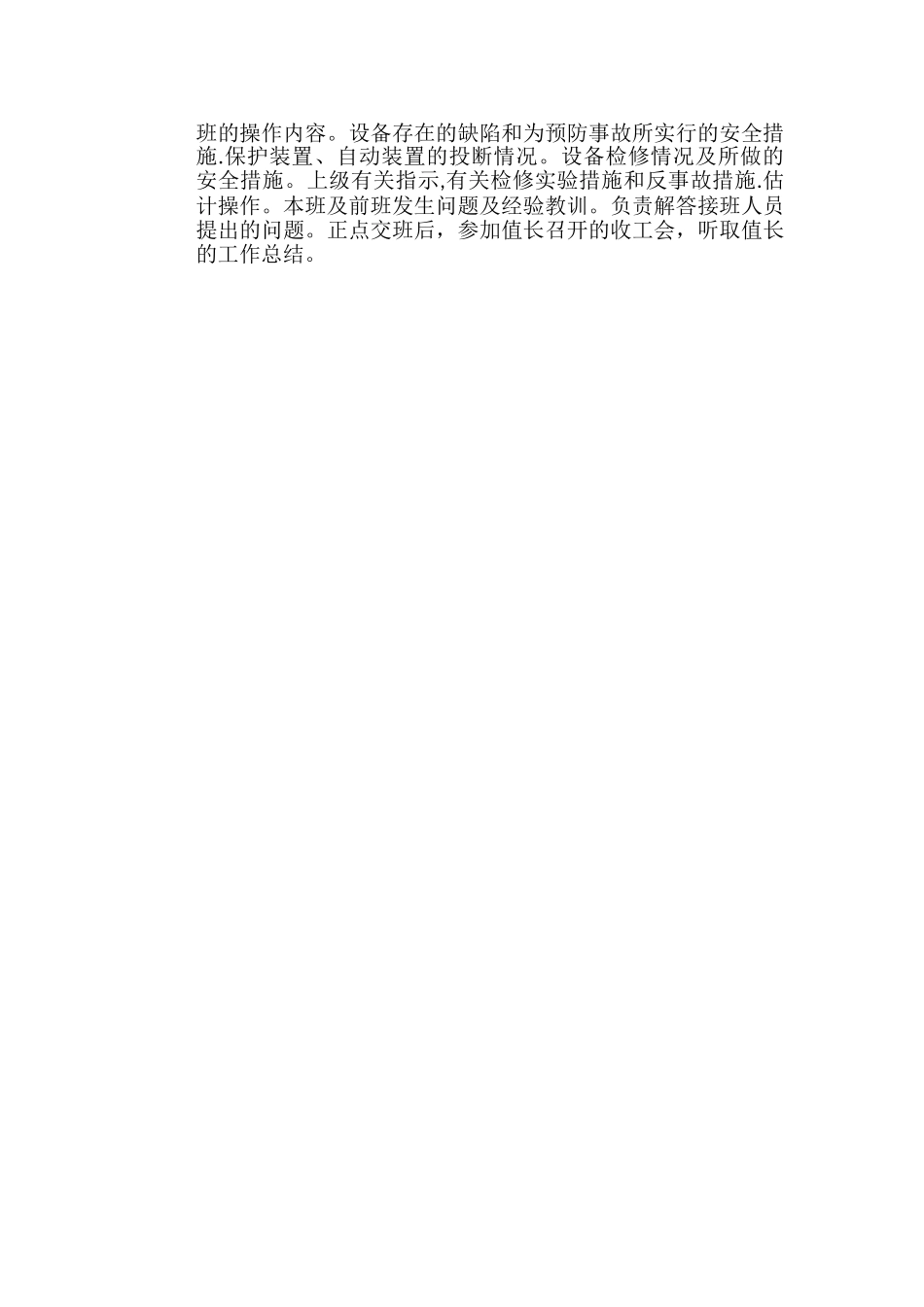 主值岗位责任制_第2页