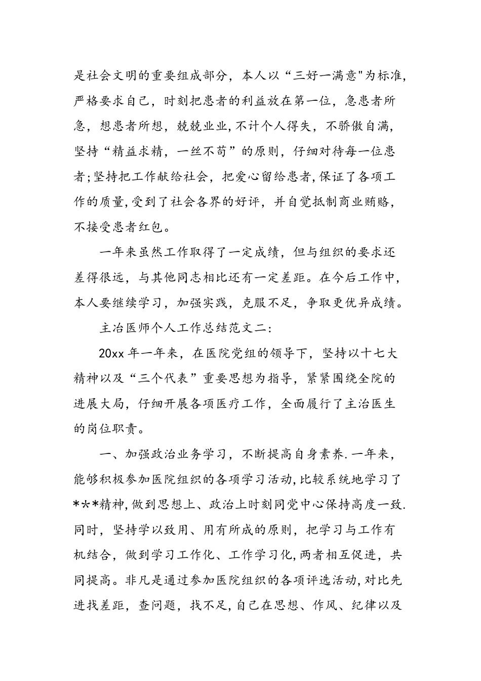 主冶医师个人工作总结范文3篇-精选范文_第2页