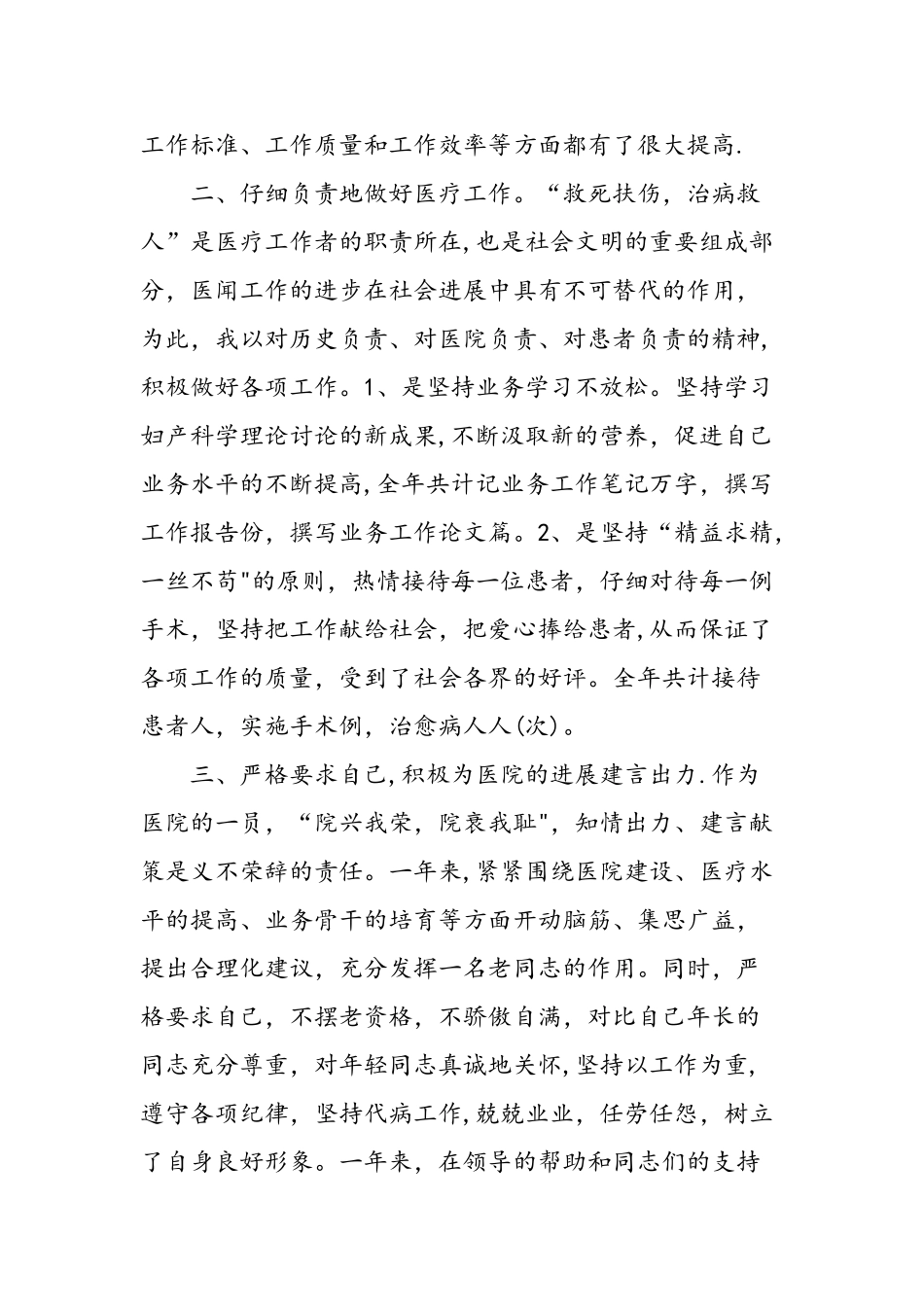 主冶医师个人工作总结范文3篇-精选范文_第3页