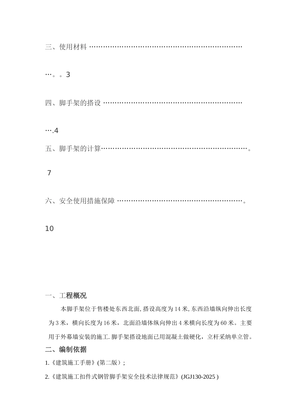 主入口雨棚工程脚手架搭设方案_第2页