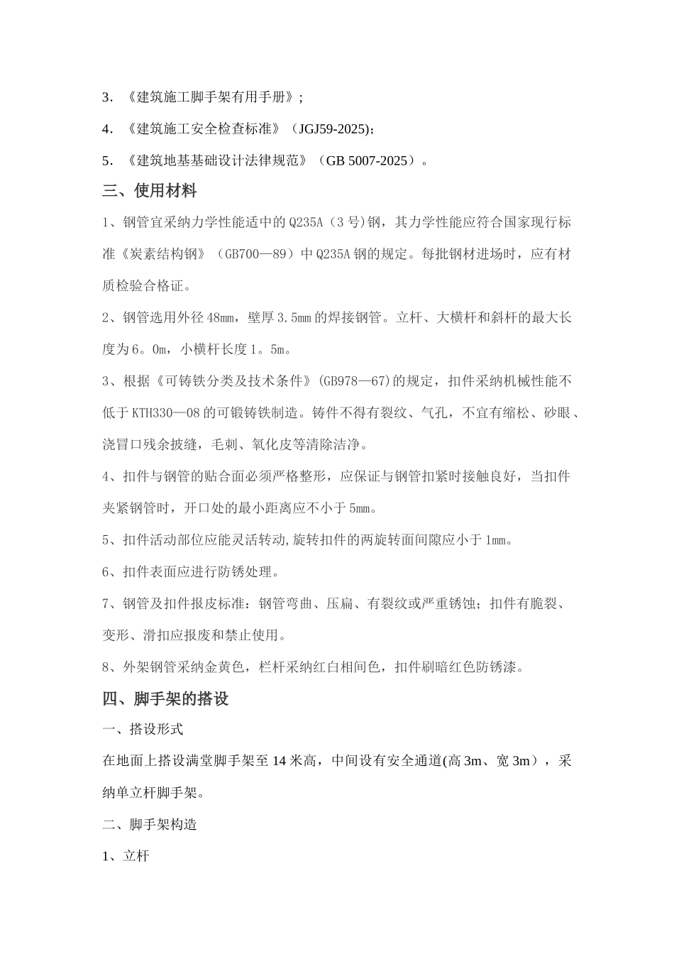 主入口雨棚工程脚手架搭设方案_第3页