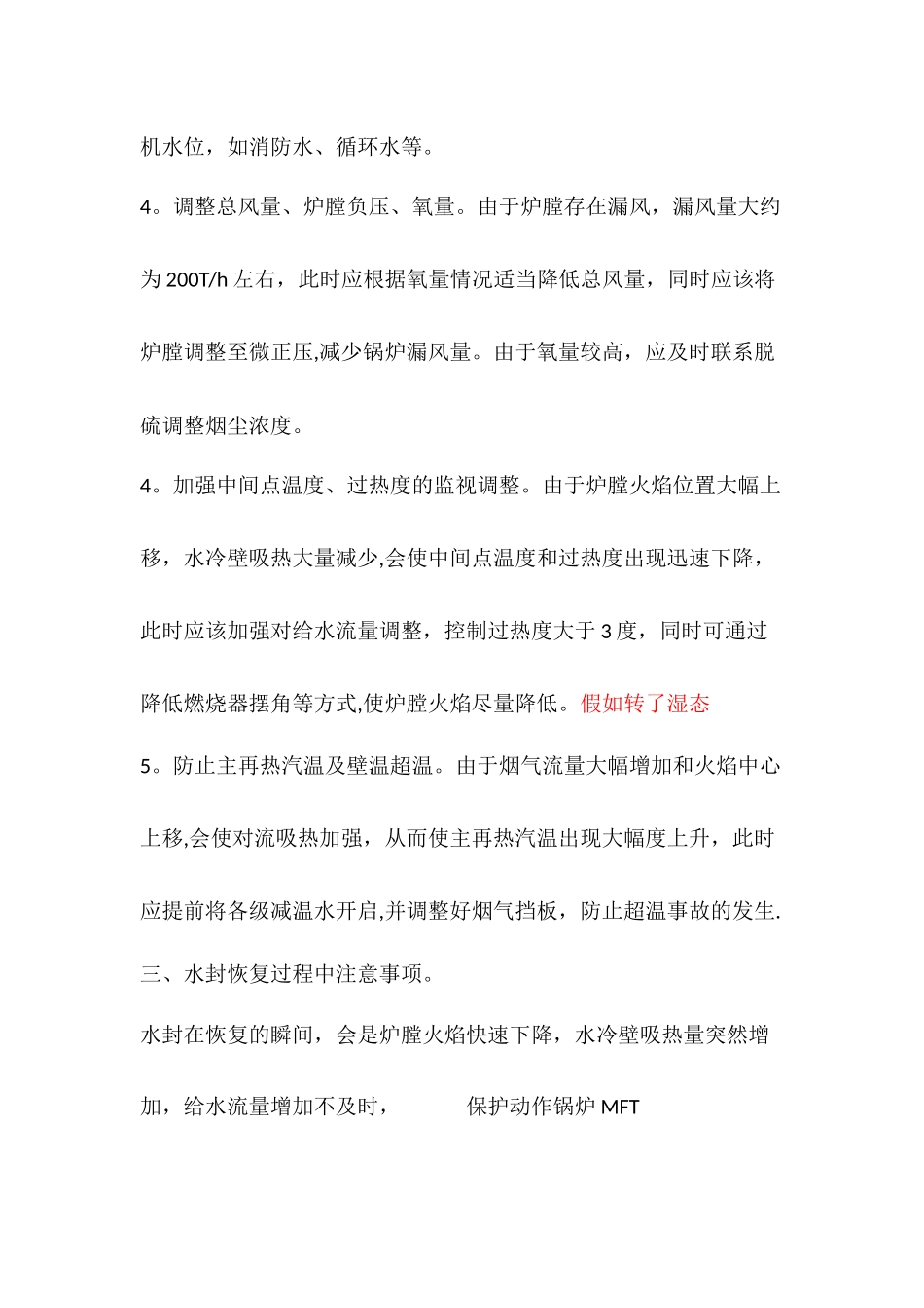 主值班员岗位分析--捞渣机水封破坏分析及处理_第3页