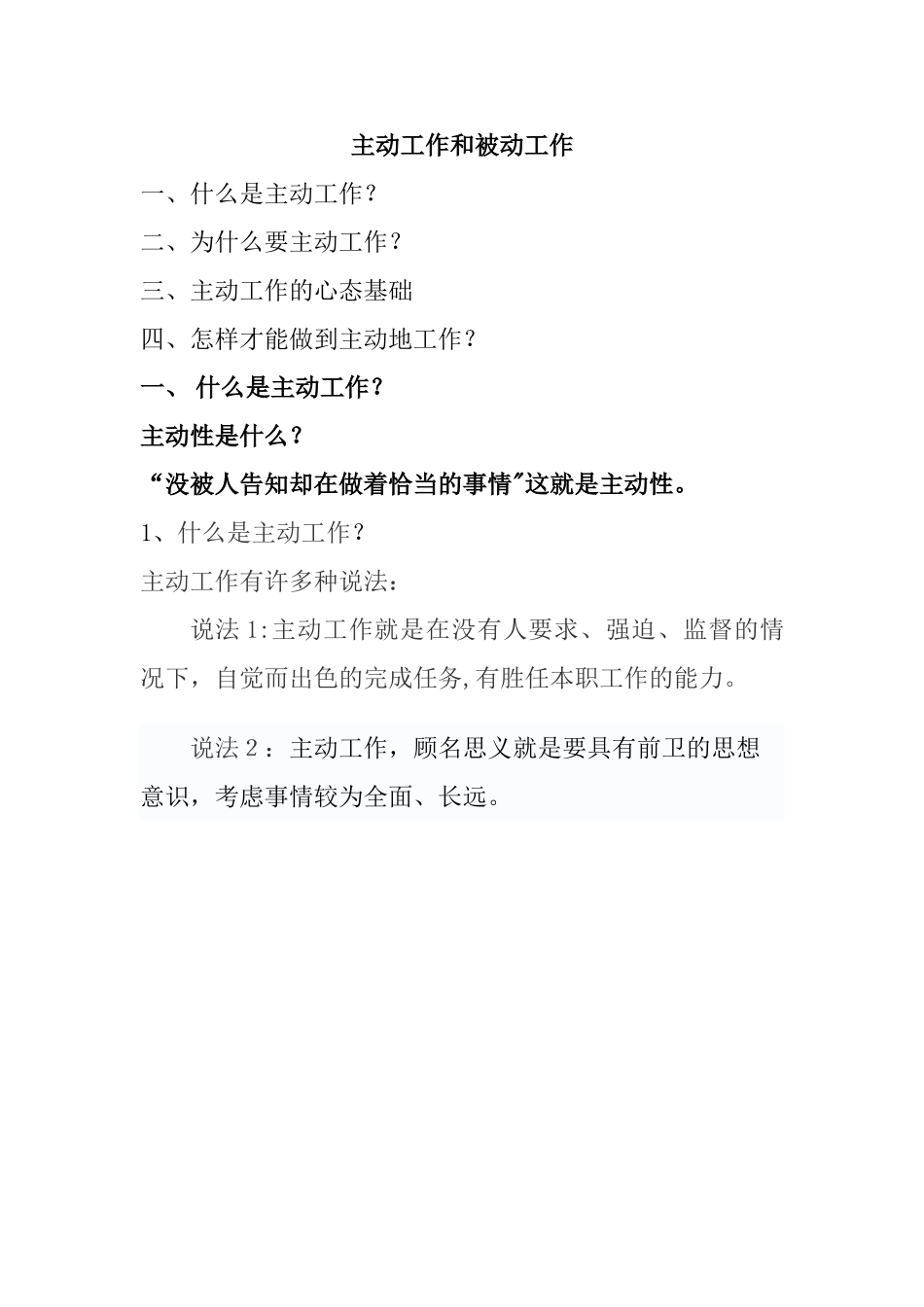 主动工作和被动工作_第1页